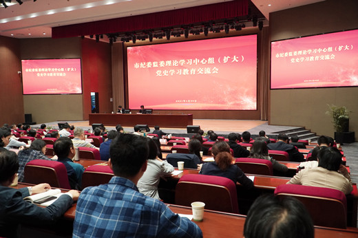 市紀委監委召開理論學習中心組黨史學習教育（擴大）會