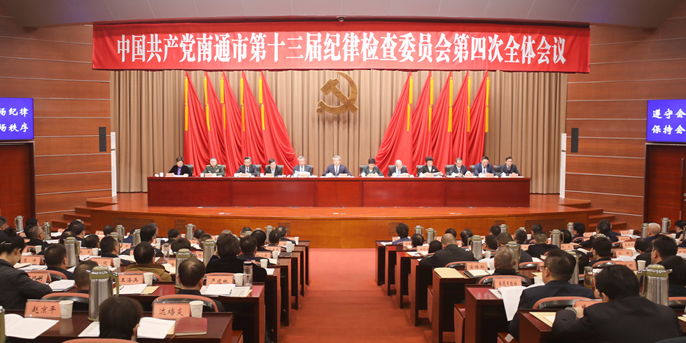 吳新明在十三屆市紀委四次全會上強調：大力弘揚自我革命精神 堅決打贏新征程反腐敗斗爭